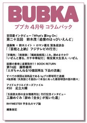 BUBKA コラムパック 2025年4月号