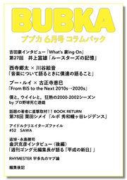 BUBKA コラムパック 2025年6月号