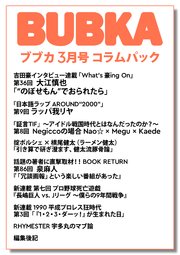 BUBKA コラムパック 2026年3月号