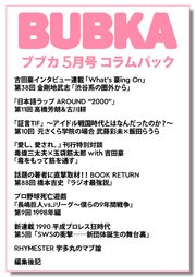 BUBKA コラムパック 2026年5月号