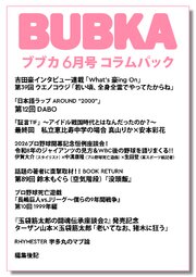 BUBKA コラムパック 2026年6月号