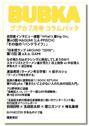BUBKA コラムパック 2026年7月号