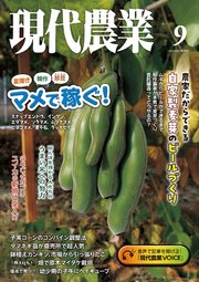 現代農業2023年9月号
