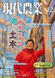 現代農業2023年12月号