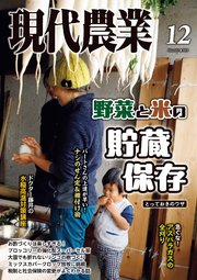 現代農業2025年12月号