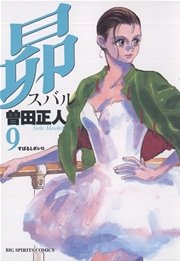 昴 9
