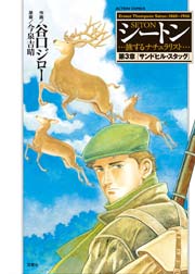 シートン 3巻