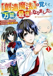 【創造魔法】を覚えて、万能で最強になりました。 クラスから追放した奴らは、そこらへんの草でも食ってろ！