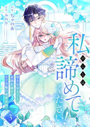 私のことは諦めてください！～策士な皇太子と素顔を隠すモブ令嬢の溺愛攻防～