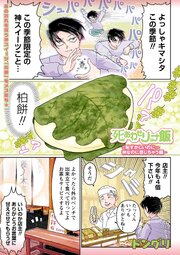死あわせリョナ飯