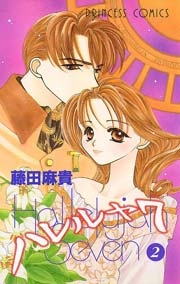 ハレルヤ7 2