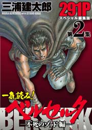 第2集 -不死のゾッド編- 291ぺ-ジ