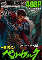 第5集 -ウインダム潜入編- 468ぺ-ジ