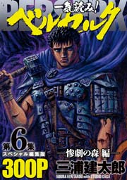 第6集 -惨劇の森編- 300ぺ-ジ