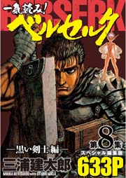 第8集 -黒い剣士編- 633ぺ-ジ