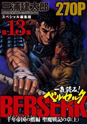 第13集 -千年帝国の鷹(ミレニアム・ファルコン）篇 聖魔戦記の章（上）- 270ページ