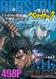 第14集 -千年帝国の鷹(ミレニアム・ファルコン）篇 聖魔戦記の章（中）- 498ページ