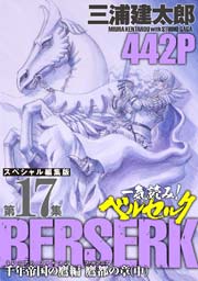 第17集 -千年帝国の鷹(ミレニアム・ファルコン)篇 鷹都(ファルコニア)の章(中)- 442ページ