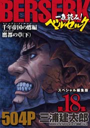 第18集 -千年帝国の鷹(ミレニアム・ファルコン)篇 鷹都(ファルコニア)の章(下)- 504ページ