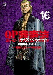 QP 我妻涼 ～Desperado～ 16