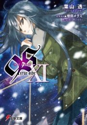 ９Ｓ＜ナインエス＞ XI 　true side
