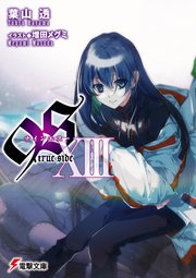 9S＜ナインエス＞ XIII true side