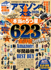 100％ムックシリーズ アマゾン大全
