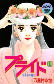 プライド