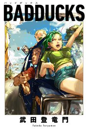 BADDUCKS 分冊版 2巻