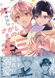 さがしものはキミですか【ペーパー付】