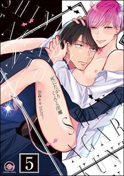 死にたがりくんと淫魔（分冊版） 【第5話】