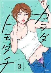 カラダトモダチ