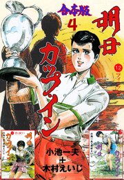 明日カップ・イン