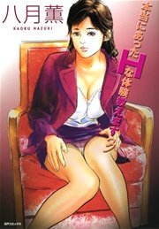 本当にあったHな体験教えます 3巻