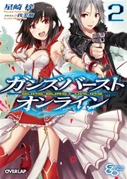 ガンズバースト・オンライン 2