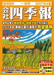 会社四季報