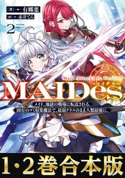 ＭＡＩＤｅｓーメイデスー