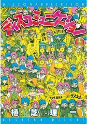ディスコミュニケーション（13）