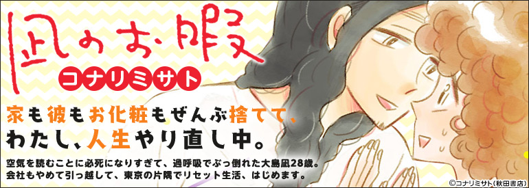 凪のお暇