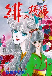 緋の稜線
