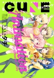 【電子版】月刊コミックキューン 2016年5月号