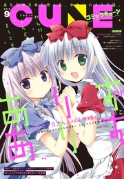 【電子版】月刊コミックキューン 2016年9月号