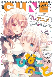 【電子版】月刊コミックキューン 2017年6月号