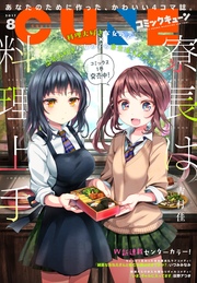 【電子版】月刊コミックキューン 2017年8月号