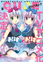 【電子版】月刊コミックキューン 2017年9月号
