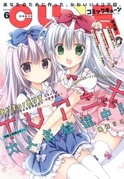 【電子版】月刊コミックキューン 2018年6月号