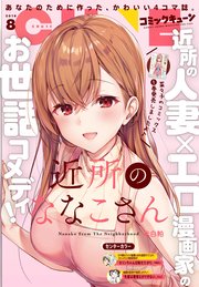 【電子版】月刊コミックキューン 2019年8月号