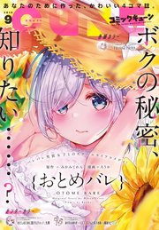 【電子版】月刊コミックキューン 2019年9月号