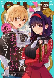 【電子版】月刊コミックキューン 2022年1月号