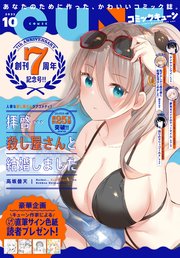 【電子版】月刊コミックキューン 2022年10月号